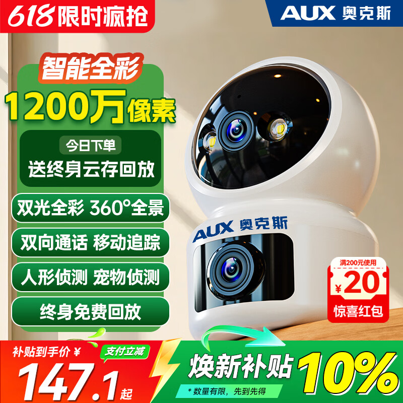 奥克斯1200万像素摄像头监控无线wifi网络高清夜视监控器360度无死角带夜视全景云台家用AI监控手机远程