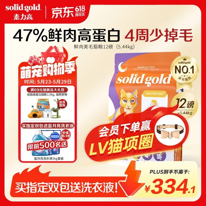 素力高（SolidGold）【美毛升级款】进口鲜肉美毛鳕鱼鱼油美毛猫粮12磅/5.44kg