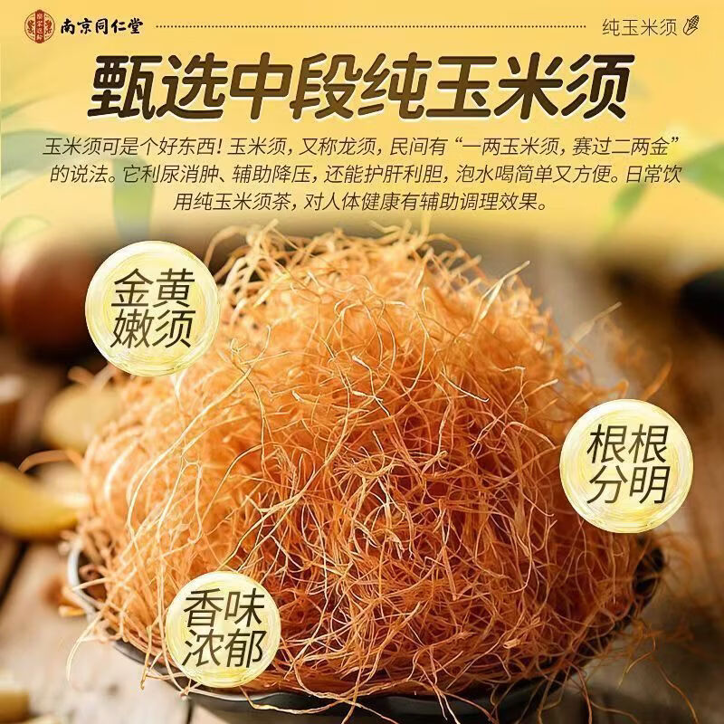 同仁堂(TRT)甄选玉米须茶天然纯玉米须茶包无添加熬夜消肿控糖三高调理养生茶 精品纯玉米须茶包 156g*4盒