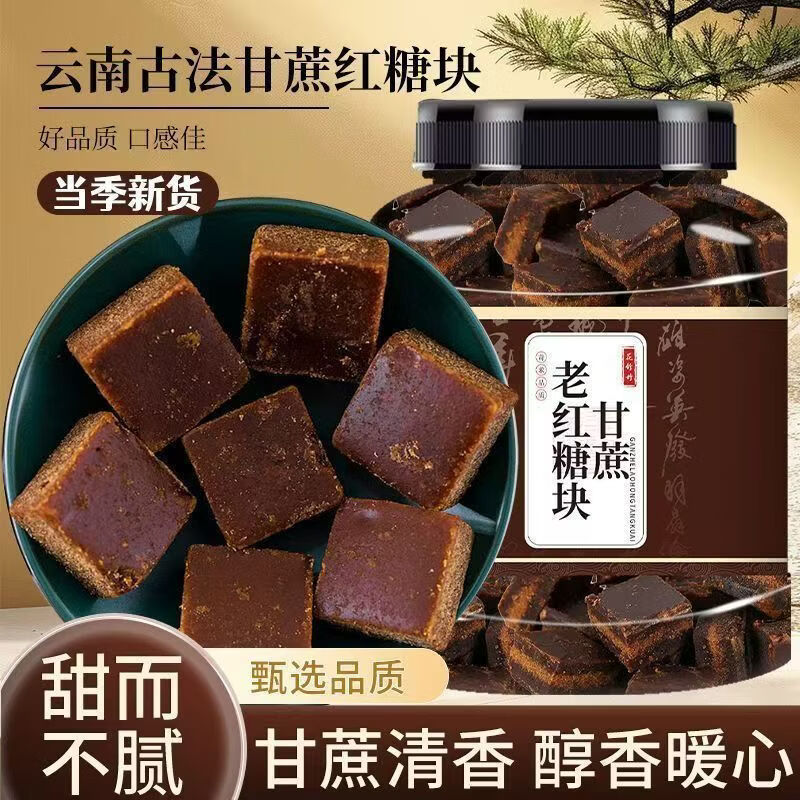 同仁堂正宗云南手工原味老红糖块纯甘蔗原汁土红糖月子生理期家用老红糖 正宗纯手工老红糖 300g*4罐