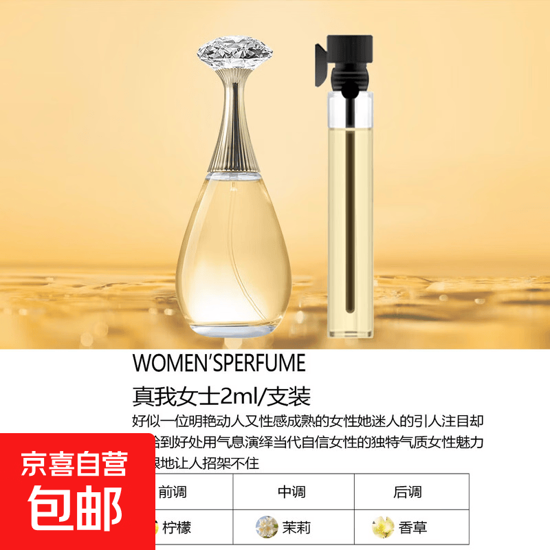 【大牌平替】香水小样高级持久留香邂逅蔚蓝真我小众试香2ml 真我（2ml)