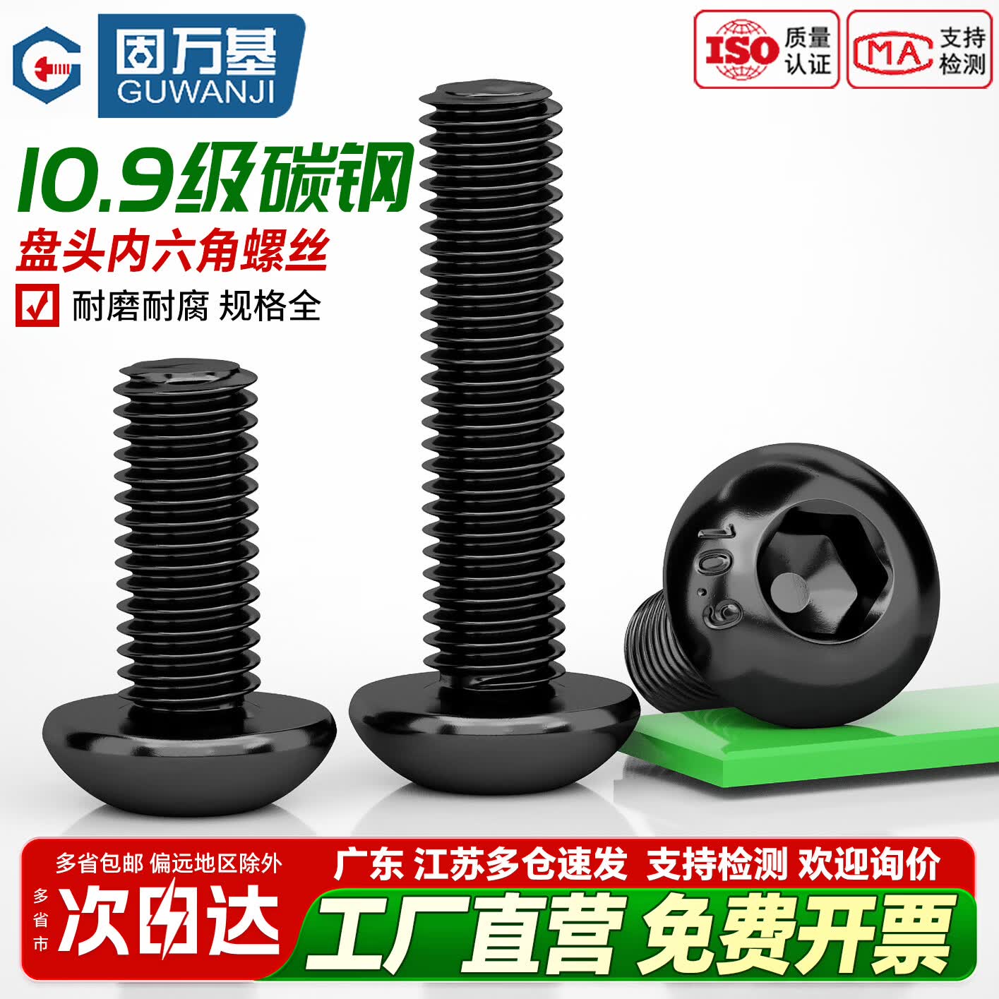 固万基（GUWANJI）10.9级圆头内六角螺丝DIN7380盘头螺栓元杯圆杯半圆头螺钉 M1.6x3[200个]