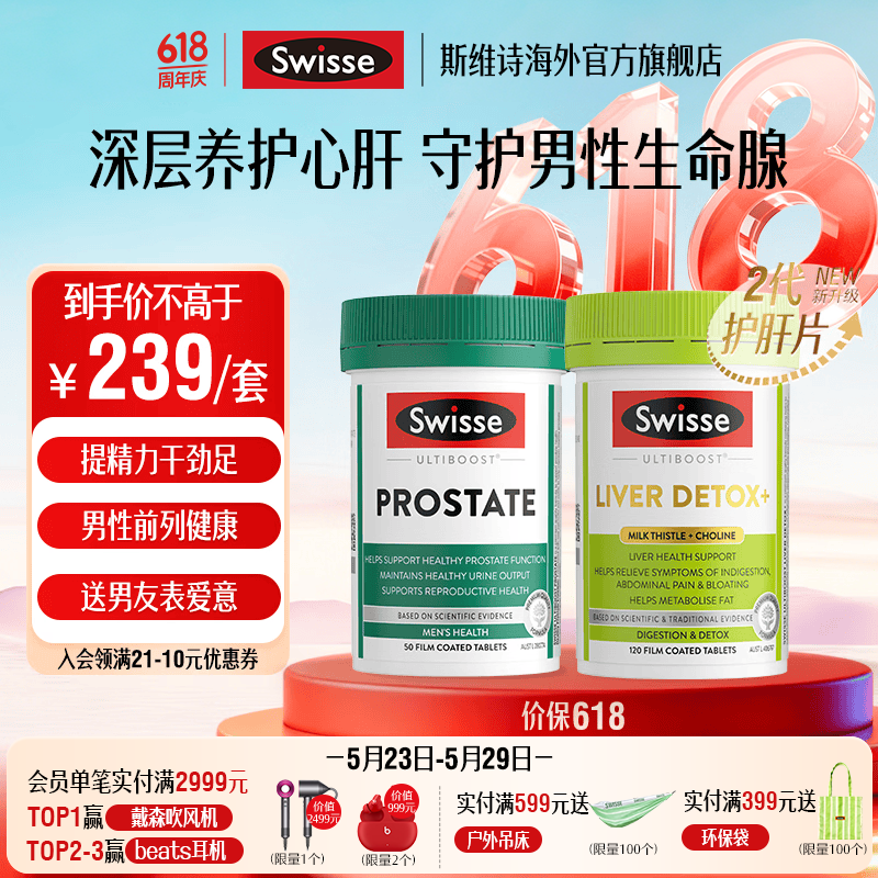 Swisse 雄风片 男士活力片玛咖牡蛎精袋鼠精华淫羊藿 支持男士两性健康 2代护肝片+锯棕榈番茄红素片