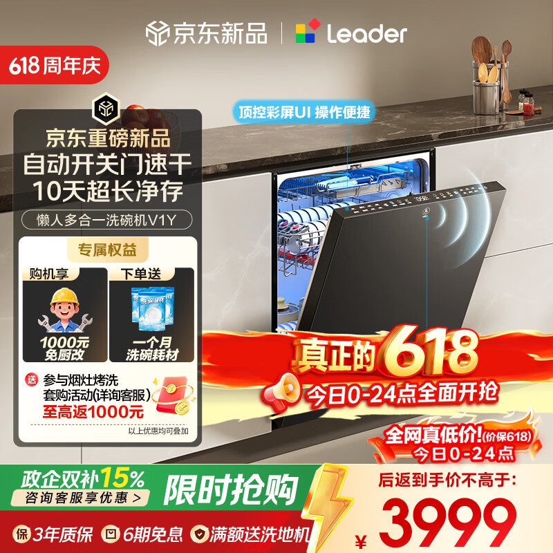 海尔（Haier）【价保618】统帅懒人V1系列V1Y家用嵌入式洗碗机163升大容量60000pa大水压飓风洗智能开关门速干