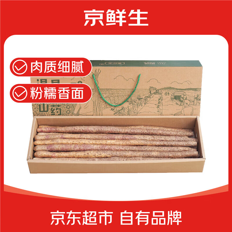 京鲜生&amp;聚怀斋焦作温县 沙土铁棍山药净重6斤(盒长60/70公分)端午节礼盒