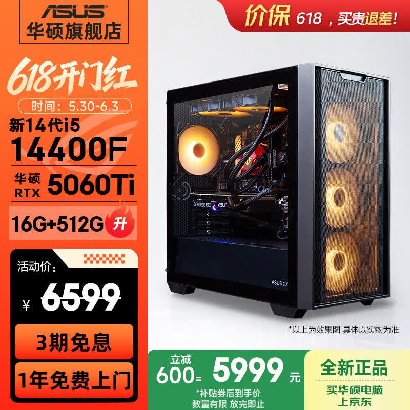 华硕（ASUS）全家桶追影i5 14400F/U5 245KF/RTX5060/5060Ti/5070三角洲电竞游戏台式电脑diy主机组装电脑整机 规格四丨i5 14400F/RTX5060Ti热销