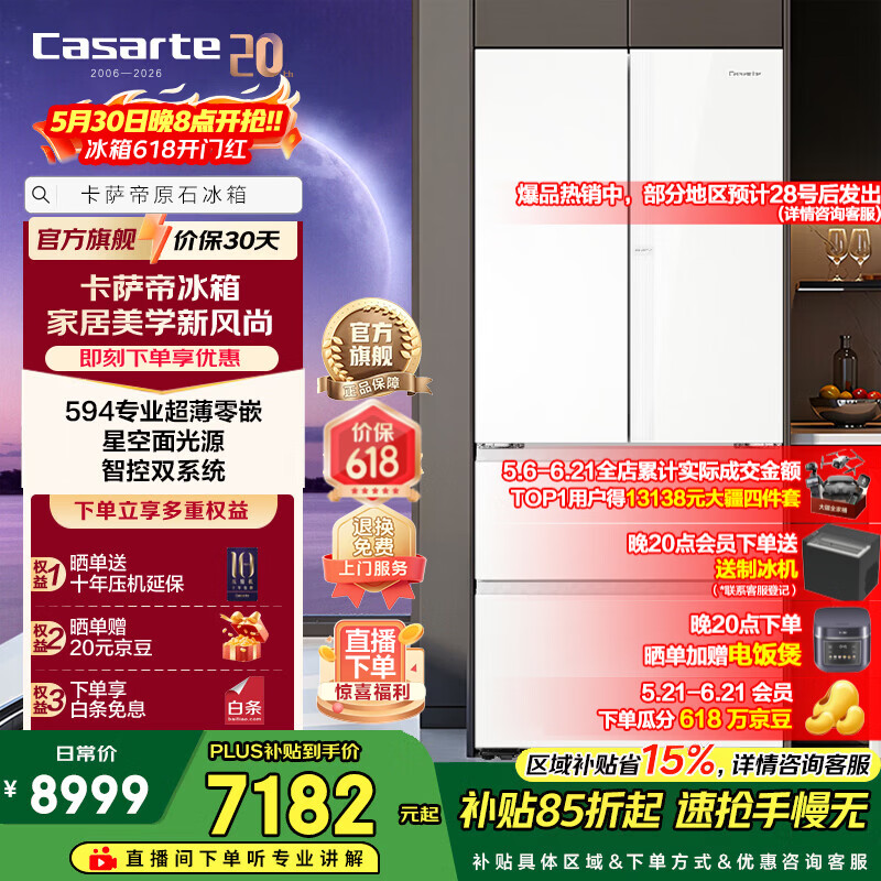 卡萨帝（Casarte）520升法式多门冰箱双系统冷藏冷冻双重除菌净化零距离自由嵌入式一级能效 BCD-520WGCFDM4G6U1