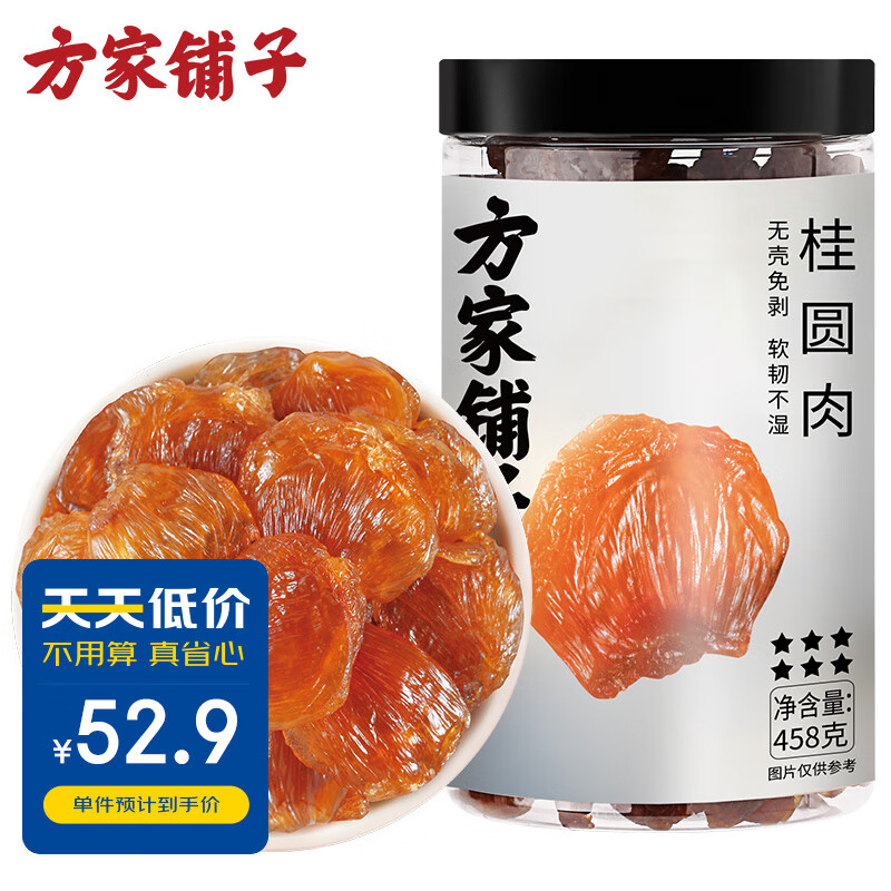 方家铺子 六星桂圆肉 无核免剥桂圆干458g/罐 福建特产龙眼肉 始于1906