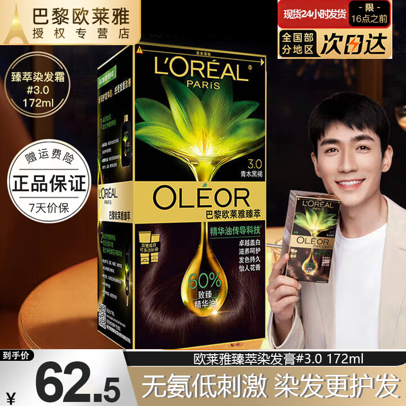 欧莱雅   loreal欧莱雅巴黎染发剂精油染发膏植物在家精华遮白黑色