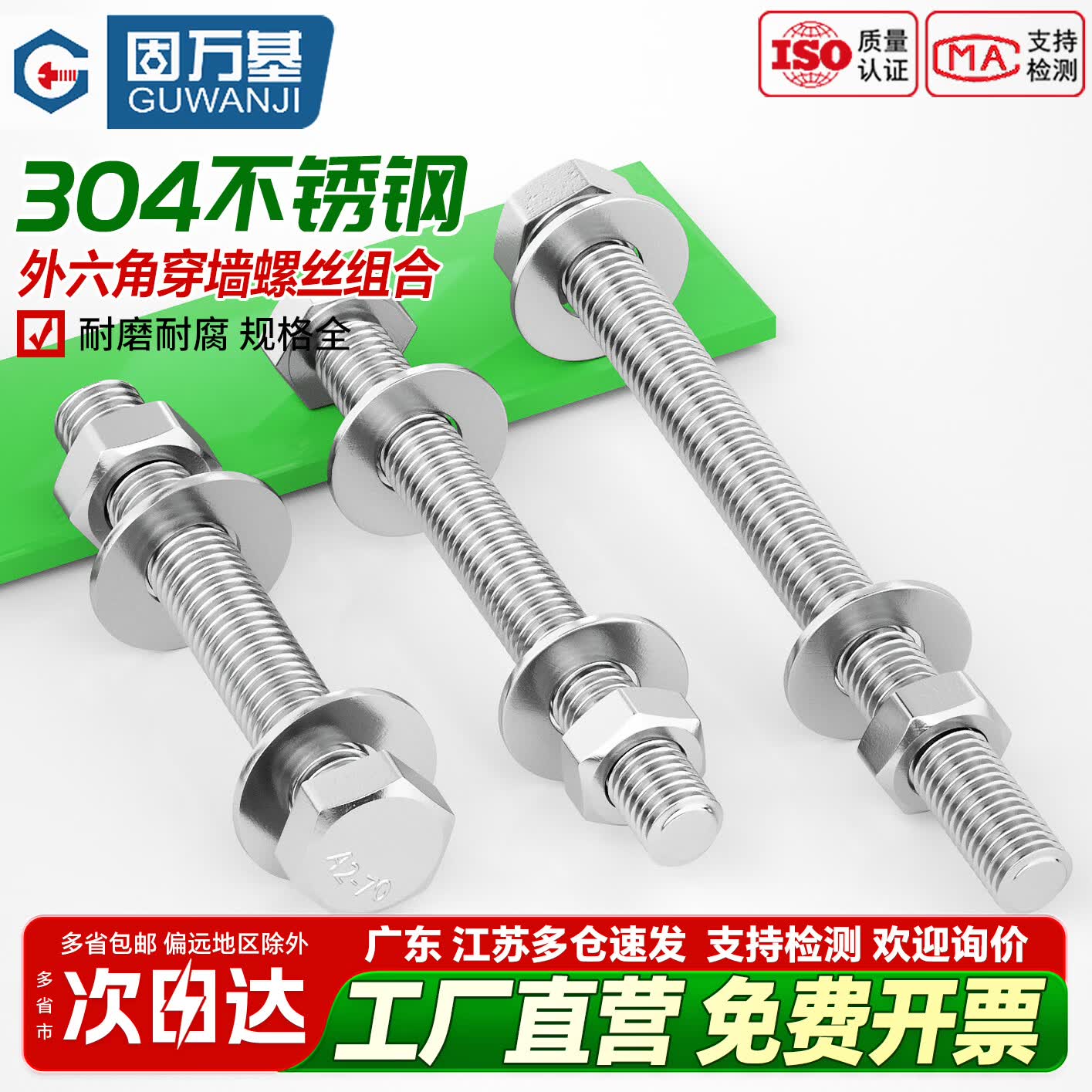 固万基（GUWANJI）304不锈钢外六角螺栓穿墙螺丝螺母套装大全加长螺杆M3-M27 M3x16[50套]