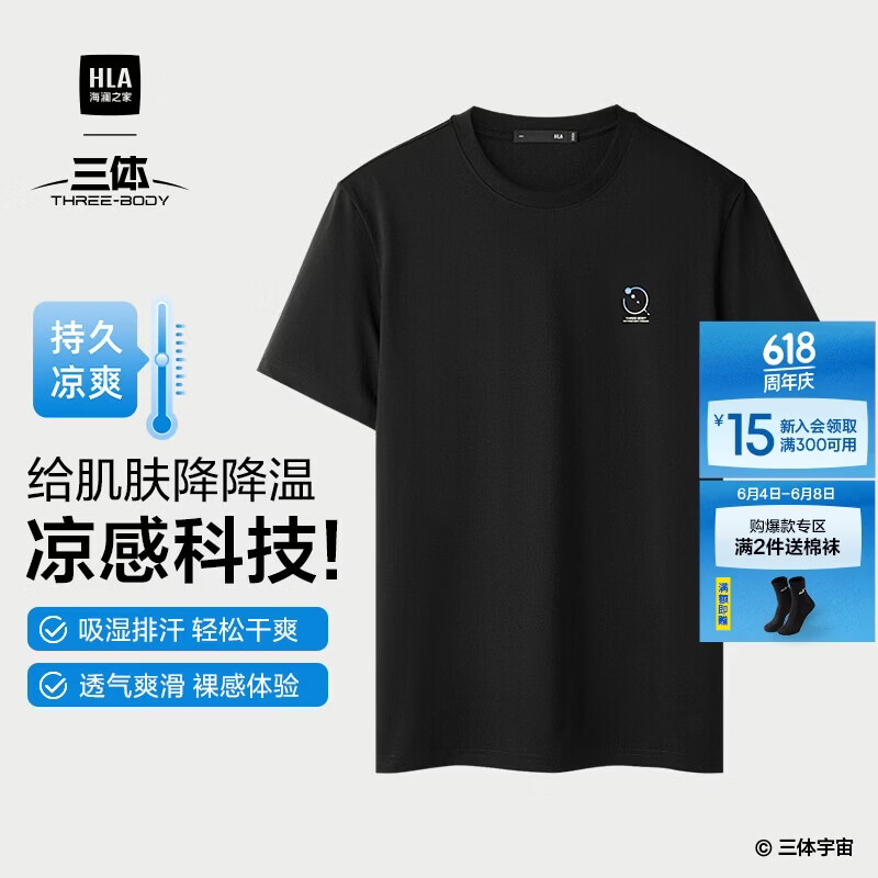 海澜之家短袖T恤男三体联名系列凉感抗菌吸湿排汗消臭短袖男夏季