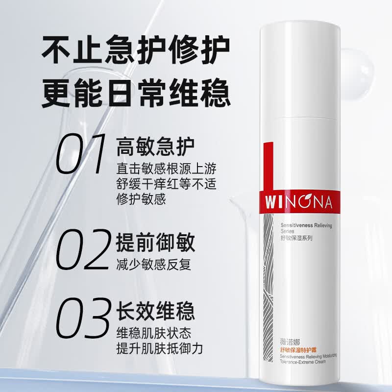 薇诺娜(WINONA)舒敏保湿特护霜面霜舒缓肌肤修护屏障补水护肤品官方正品旗舰 【4瓶装】特护霜50g
