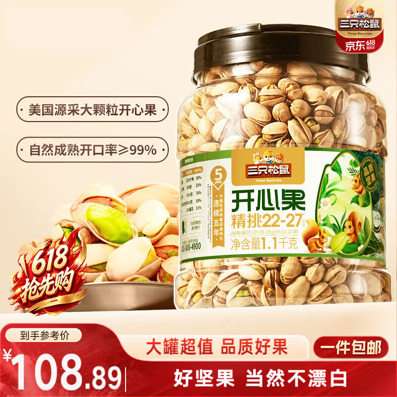 三只松鼠罐装开心果1.1kg大颗粒无漂白0添加每日坚果炒货休闲零食端午送礼