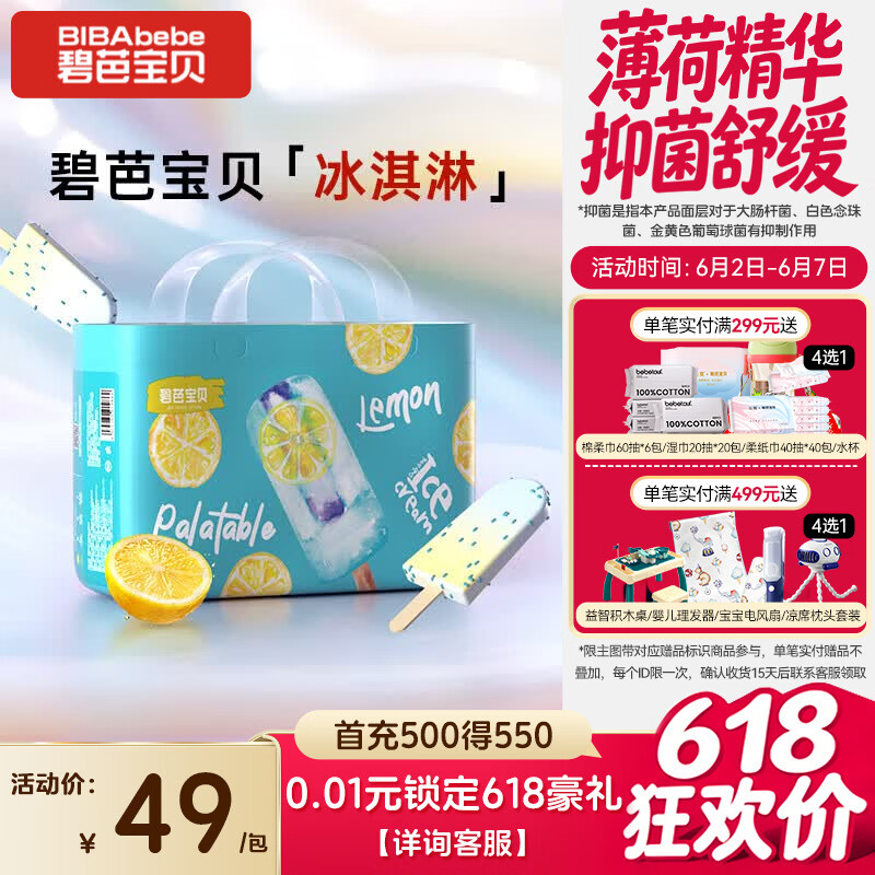 碧芭宝贝冰淇淋special拉拉裤L码36片(9-14kg)尿不湿夏天超薄透气清爽