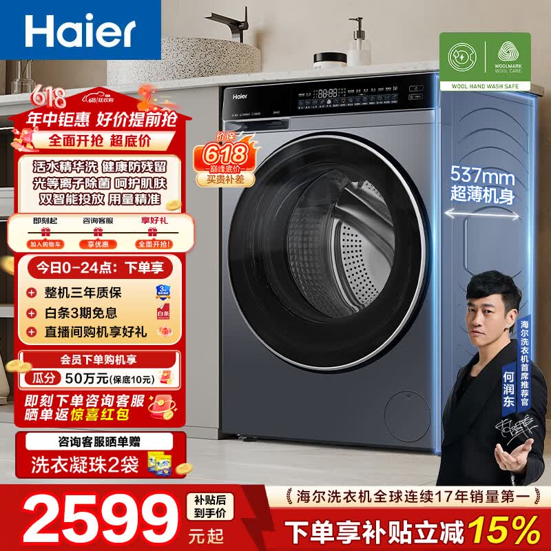 海尔（Haier）云溪4.0滚筒全自动洗衣机10公斤 AI升级家用G583直驱变频 双智投73K相似款 582HU1家电换新补贴 【年度机皇】云溪4.0滚筒 滚筒单洗 10kg