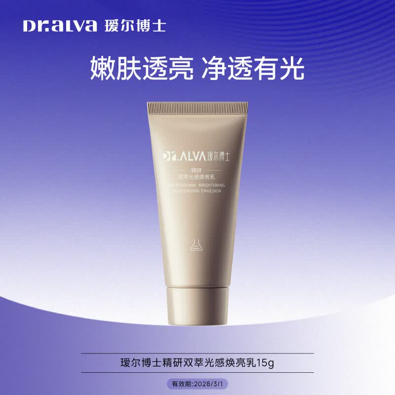 瑷尔博士摇醒乳双萃焕亮紧致保湿乳熬夜肌护肤品旅行装 15g