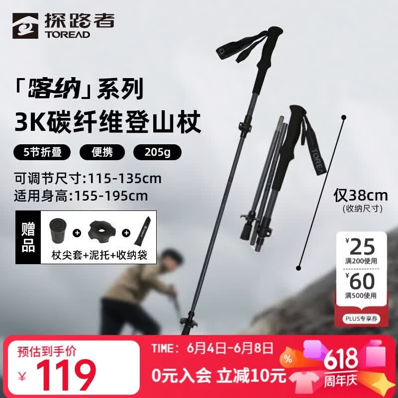 探路者（TOREAD）喀纳登山杖3K碳素碳纤维户外装备5节可折叠伸缩爬山手杖 炭灰