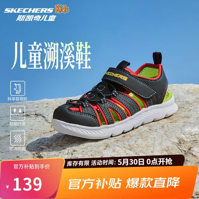 Skechers斯凯奇小护甲凉鞋男童包头清凉透气休闲大童沙滩鞋童鞋400041L