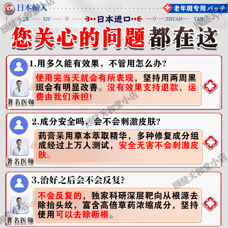 藤川岗田祛斑霜老年斑专用一夜消去黄褐雀斑晒斑女士用的脸部手背医用正品 特效:一盒装【日本进口一夜消】 白美淡化祛斑去黑色素黄褐雀斑晒斑男女士用的特效非药