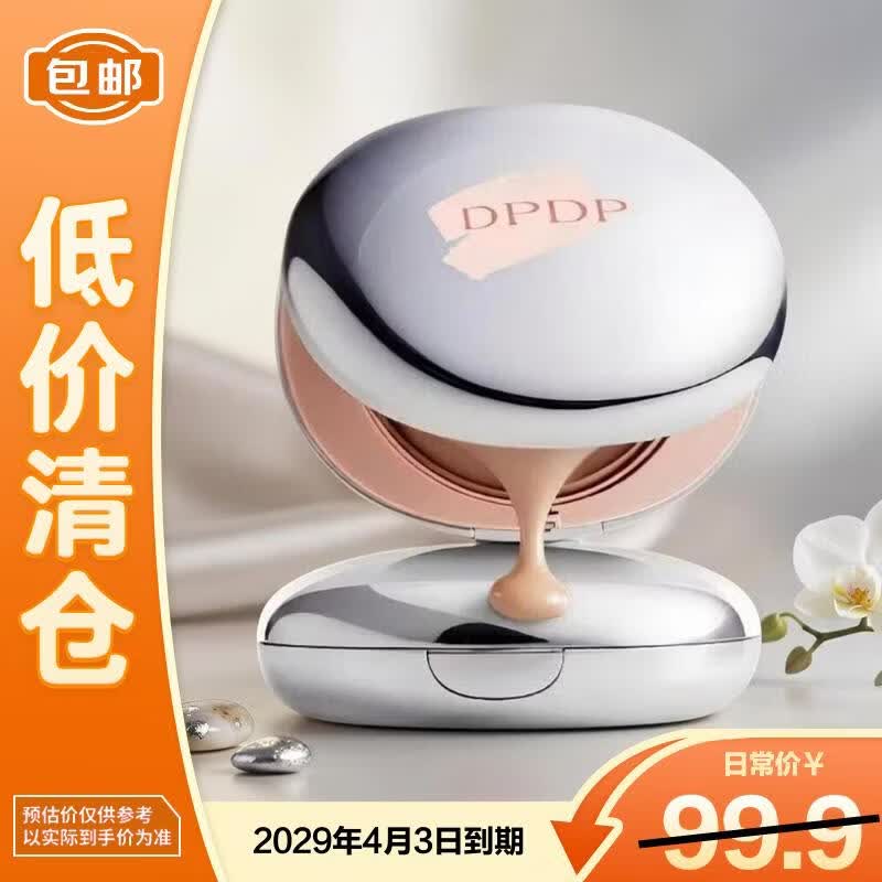 DPDP空气持妆滤镜锁光气垫粉底1正1替C01控油白皙色12g*2【临期清仓】