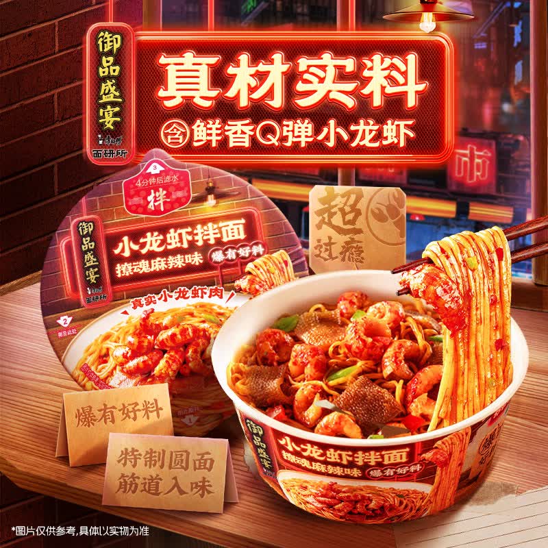 康师傅方便面御品盛宴撩魂麻辣味小龙虾拌面164g单盒夜宵速食