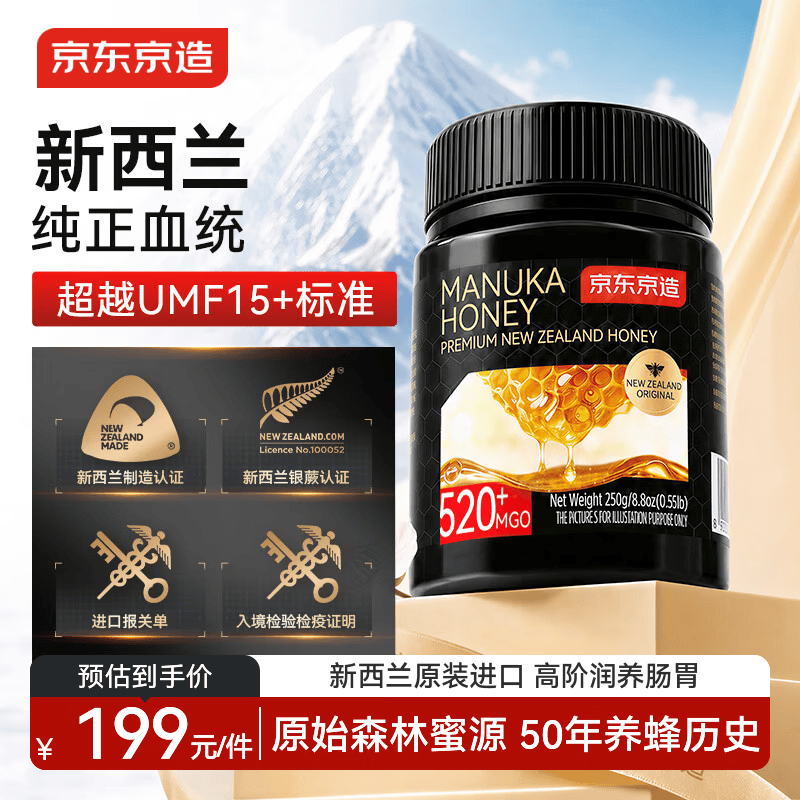 京东京造麦卢卡蜂蜜UMF15+标准250g 新西兰进口天然蜂蜜滋补营养品高端