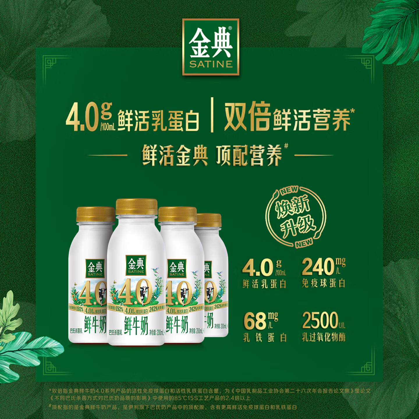 伊利金典鲜牛奶4.0g鲜活乳蛋白235ml*4瓶定制装