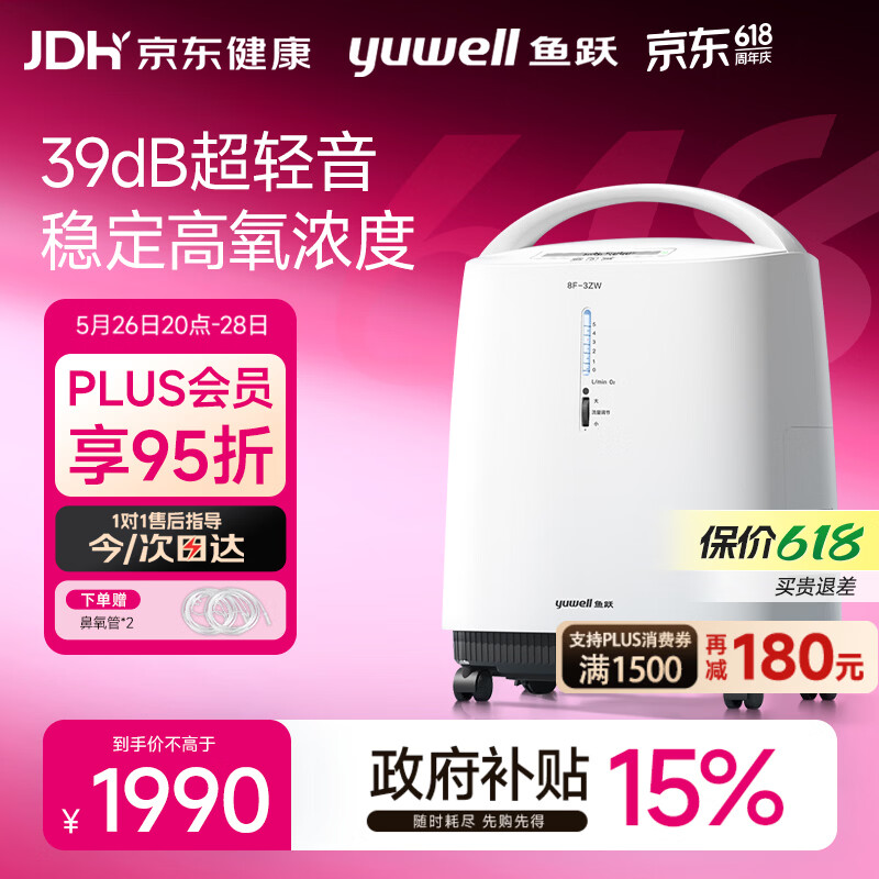 鱼跃3L升新国标医用制氧机轻音升级39分贝带雾化氧气机8F-3ZW