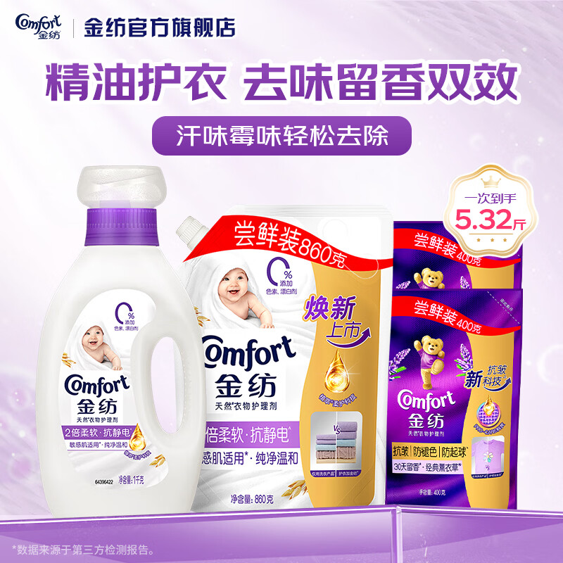 金纺衣物柔顺剂调香大师香氛持久留香防静电护理柔软剂补充装 【敏感肌适用5.32斤】纯净温和3.72斤+抗皱护色1.6斤