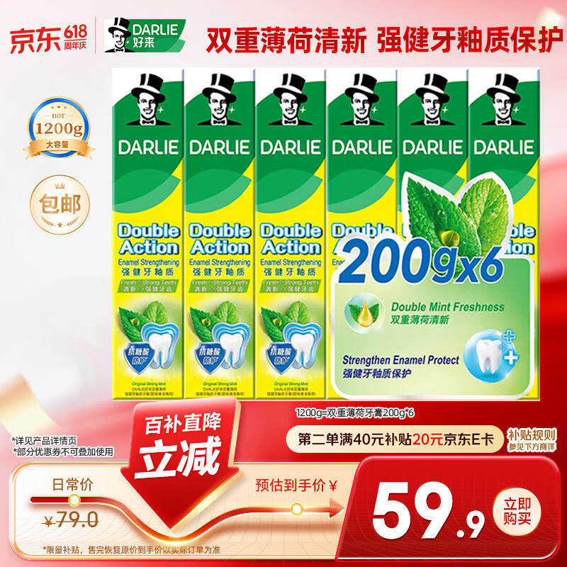 好来(原黑人)双重薄荷强健牙釉质牙膏防蛀清新口气200g*6支装新旧包装
