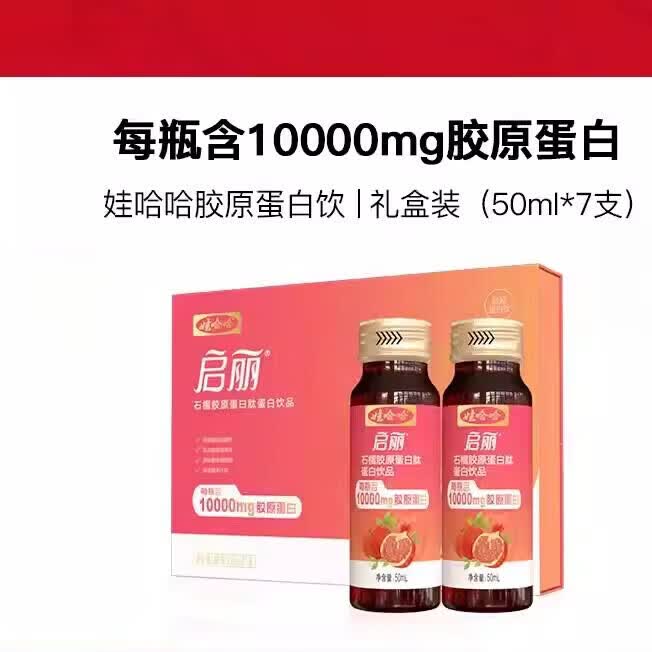 娃哈哈魔力小红瓶石榴胶原蛋白肽小分子肽弹性蛋白口服液50ml*7瓶 1袋*1包 21