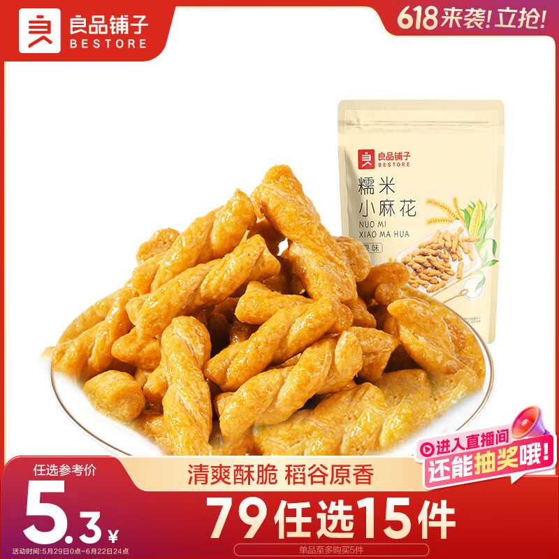 良品铺子 糯米小麻花原味160g网红糕点心零食小吃充饥夜宵休闲零食