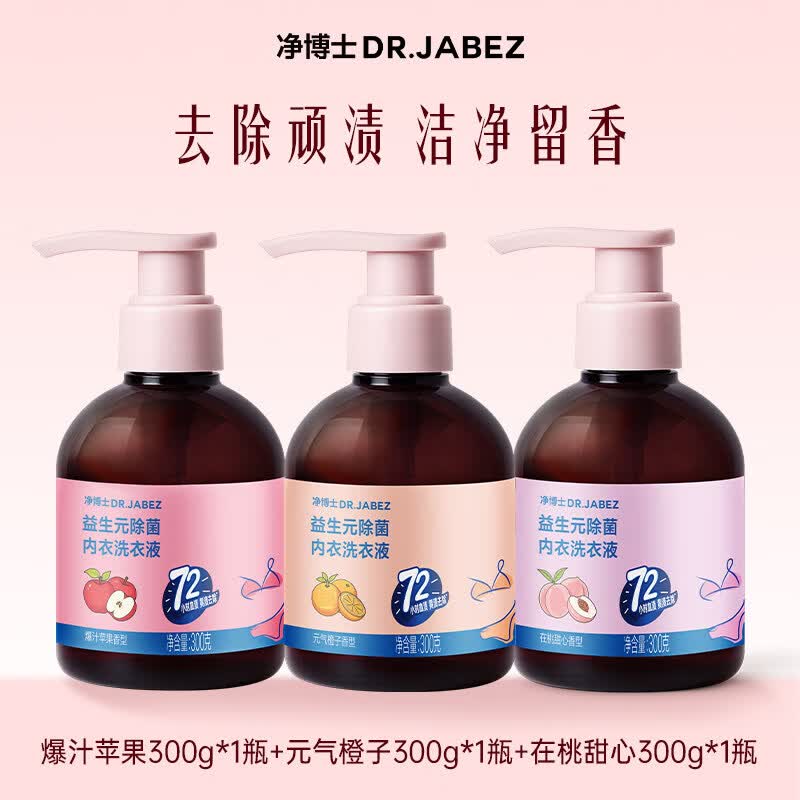立白净博士益生菌除菌内衣洗衣液 除螨抑菌去血渍除HPV 维护菌群平衡 【一次带走三种香】300g×3