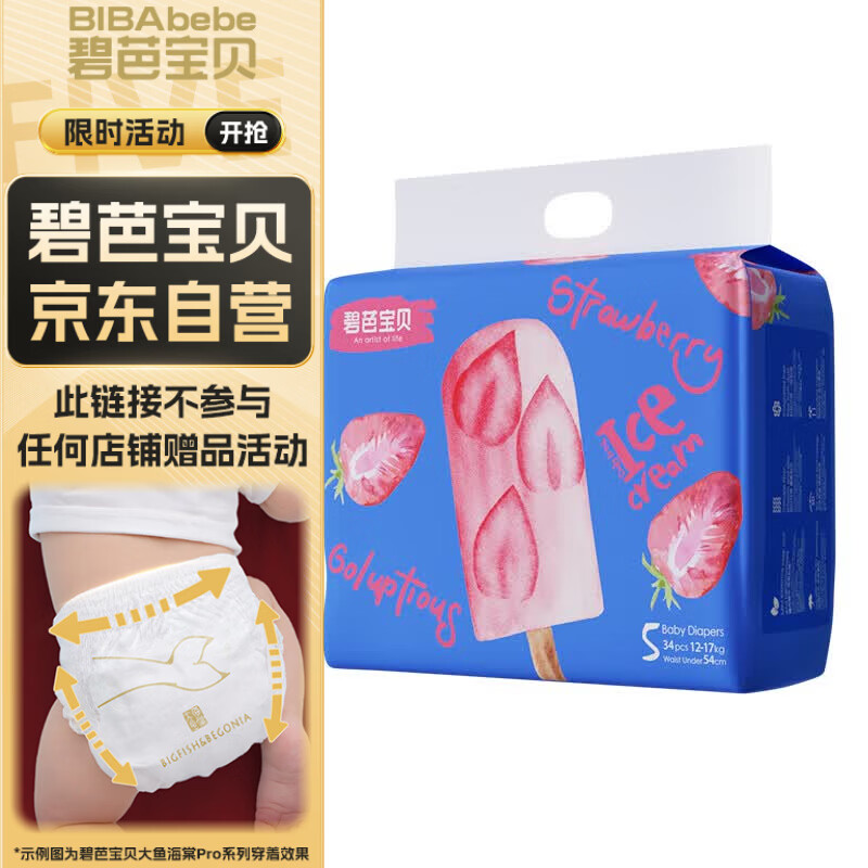 碧芭宝贝冰淇淋special纸尿裤XL码34片(12-17kg)尿不湿 超薄柔软