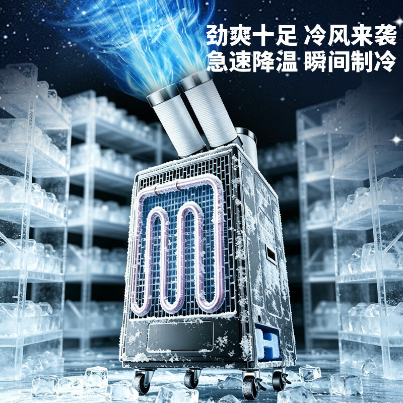 YO可移动空调2026新款工业强冷气机压缩机制冷商用冷风机免安装无外机 大2匹单冷【双管丨暴风制冷丨冷热分离丨免安装】
