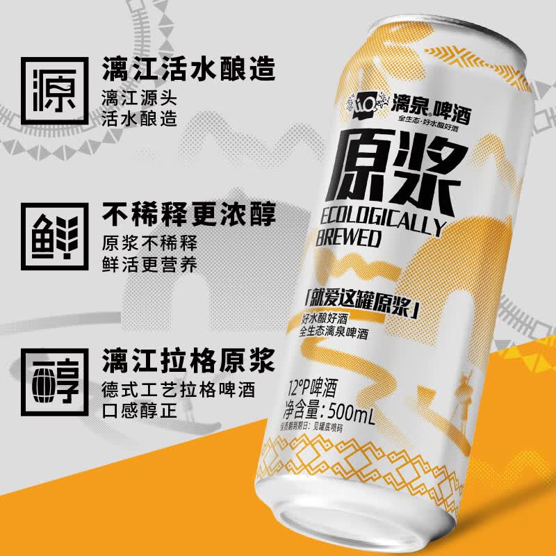 漓泉啤酒 12度原浆啤酒精酿 桂林漓江拉格啤酒 原浆啤酒500ml 整箱装 【整箱超值囤货】原浆啤酒500ml*15罐