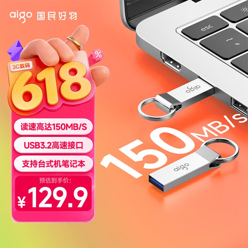 爱国者（aigo）128GB USB3.2 U盘 U310 读速150MB/s 高速大容量电脑办公u盘 系统存储优盘 金属便携U盘