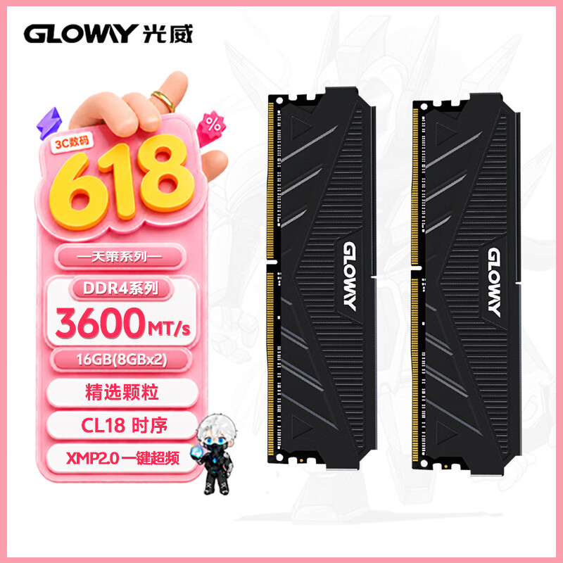 光威（Gloway）16GB(8GBx2) DDR4 3600 台式机内存条 天策 马甲条 精选颗粒 CL18 星空黑 AI电脑配件升级