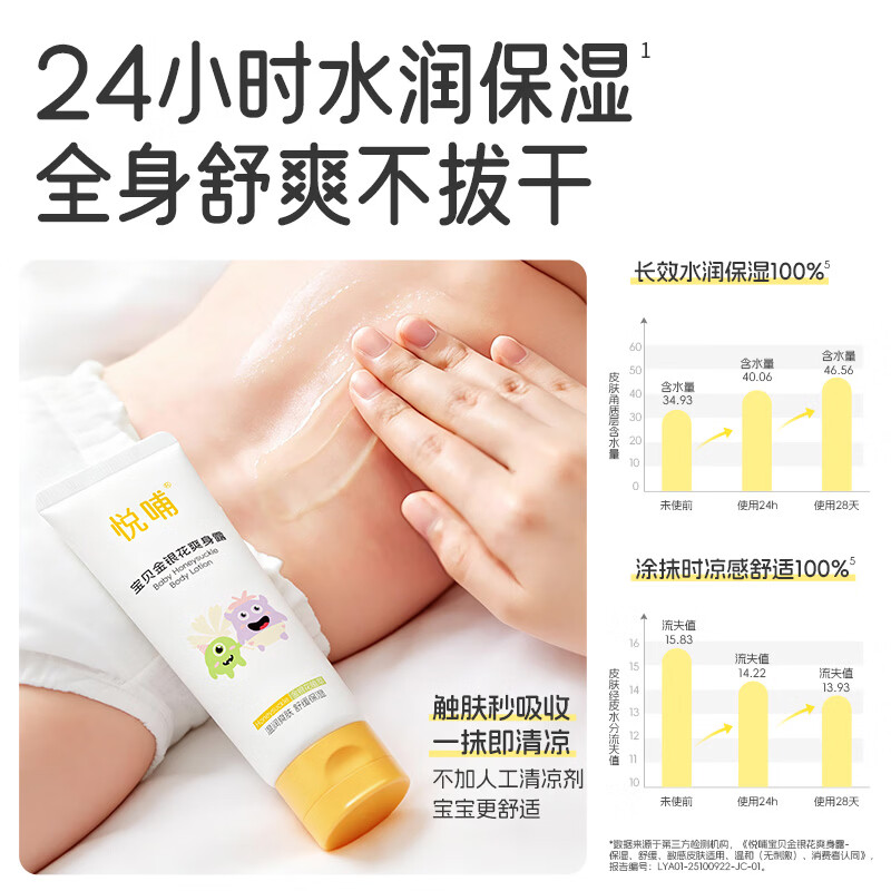 悦哺婴儿爽身露 金银花痱子水 宝宝滋润爽身新生婴幼儿液体爽身粉 【商超同款】爽身露 150ml*2支