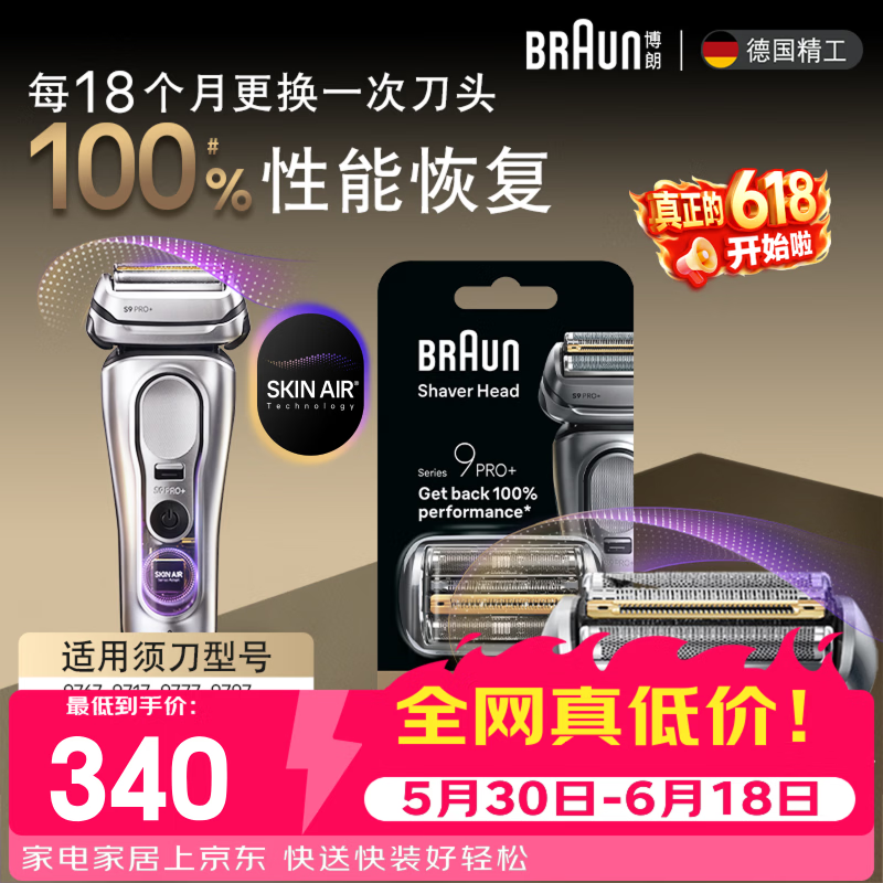 博朗【618价保】9系巅峰版刀头网膜电动剃须刀96M刀头网膜组合