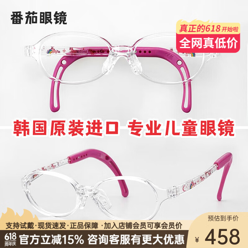 宝珞韩国进口番茄儿童近视眼镜框超轻镜架远视弱视可配防控镜片KIDS A TKAC509 (升级款TKEC43) 任选两幅试戴(拍此选项)
