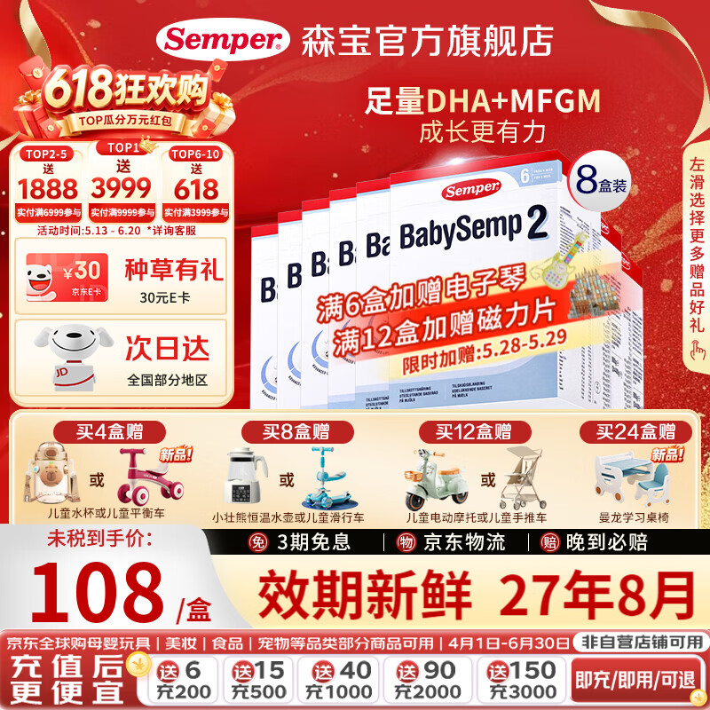 森宝(Semper)经典盒装系列 婴幼儿配方奶粉 官方授权 种草有礼 正品保证 800g 【膨胀金96折】2段8盒 效期27年8月