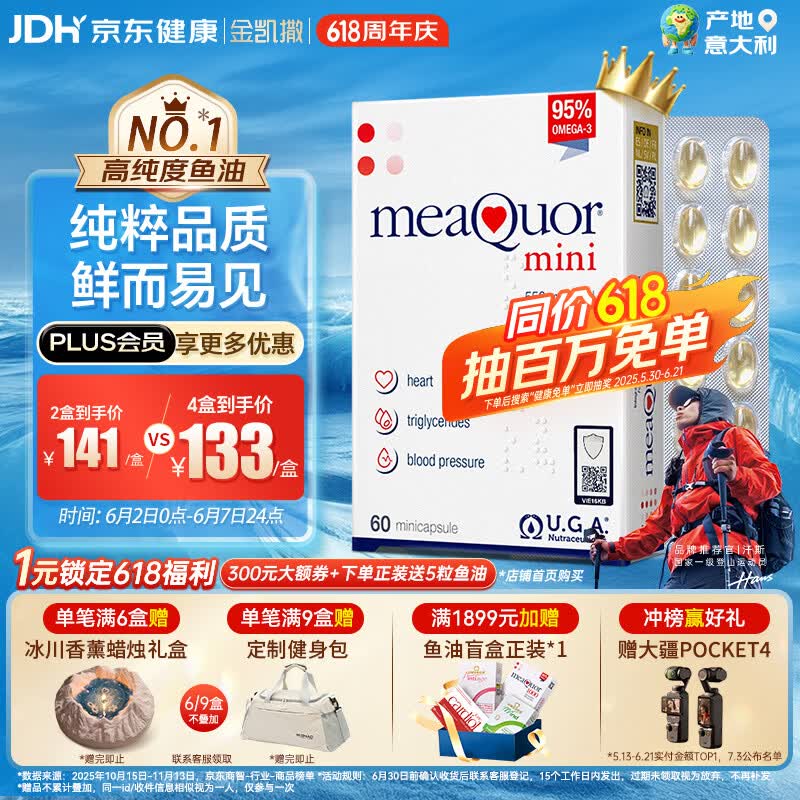 自营金凯撒鱼油大促：高纯度深海鱼油低至152.9元/盒