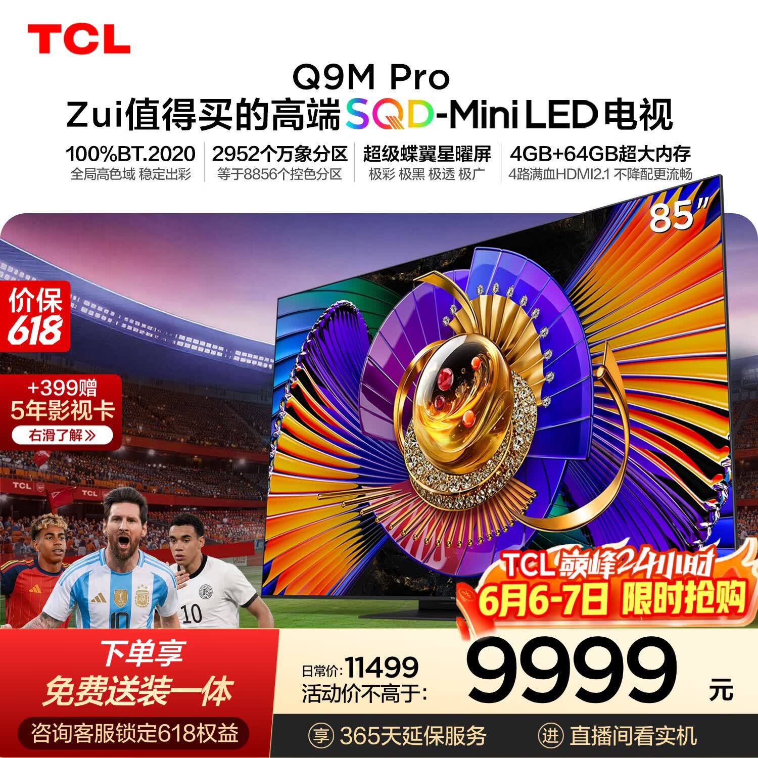 TCL SQD-MiniLED电视 85Q9M Pro 85英寸【价保618】100%全局高色域 4GB+64GB超大内存 Q9L Pro升级