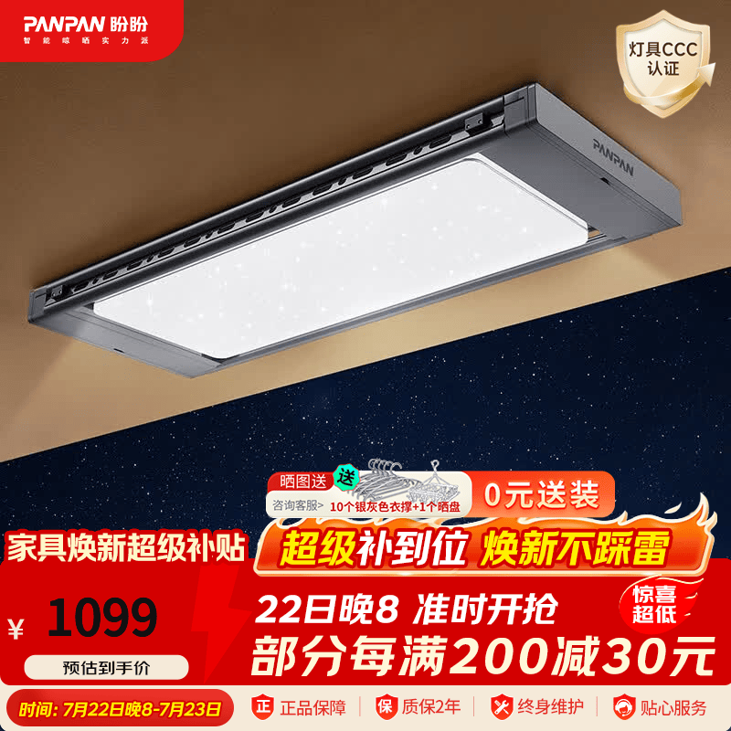 盼盼电动晾衣架大屏幕星空灯阳台室内家用照明智能升降晾晒衣杆A9 A9 悬浮星空灯照明版 灰色