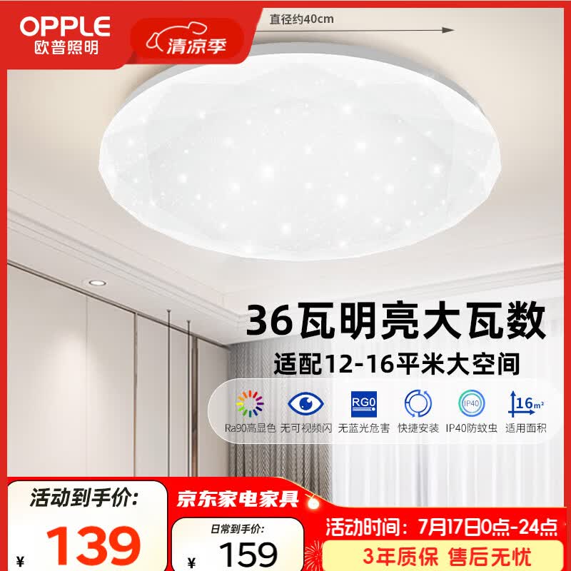 欧普照明（OPPLE）吸顶灯卧室灯过道灯36W书房阳台灯简约超薄IP40快装XK白光