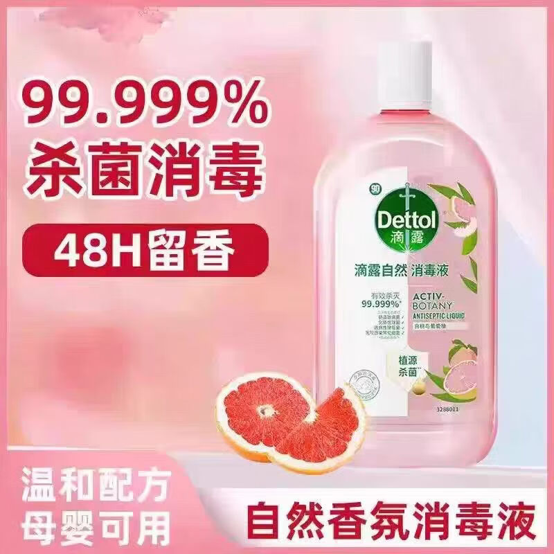 （Dettol）香氛自然消毒液家用宠物玩具地板衣物除菌白桃葡萄柚 自然消毒液三瓶