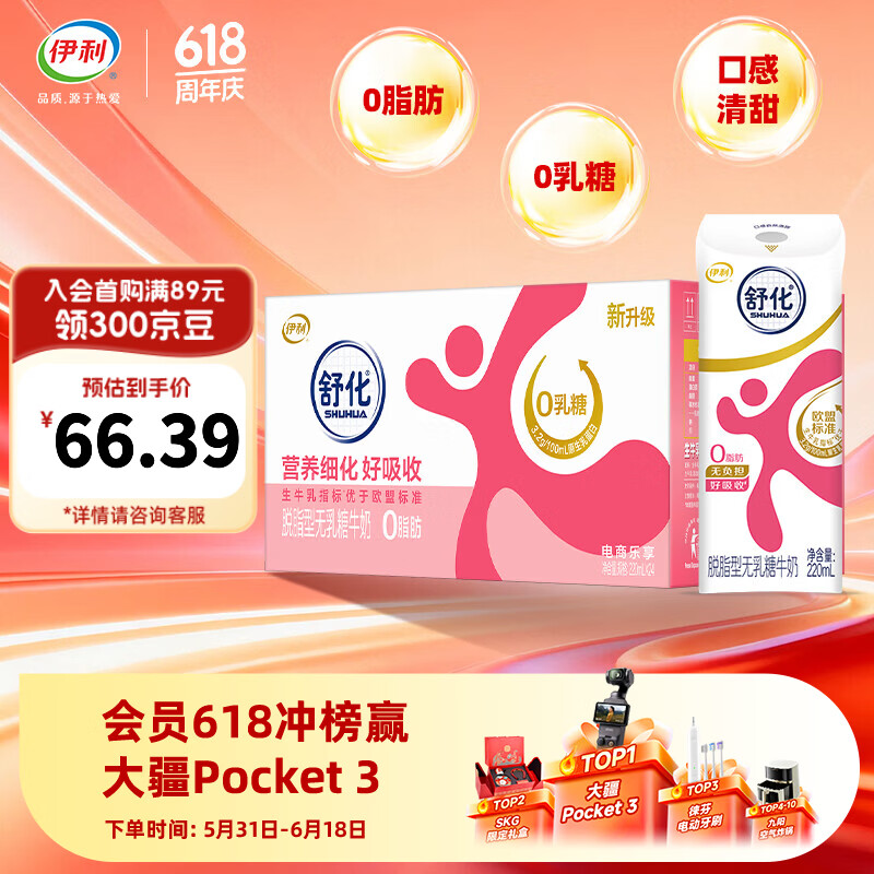 伊利舒化奶无乳糖脱脂牛奶220ml*24盒 适合乳糖不耐 礼盒装 4-5月产