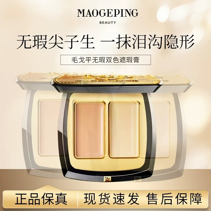 毛戈平臻颜双色遮瑕膏光影遮瑕双色调肤持久不暗沉正品正装 811双色遮瑕膏赠遮瑕刷T301