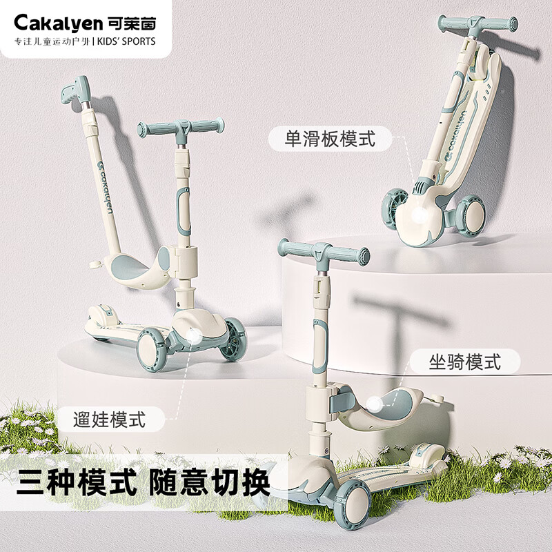 Cakalyen可莱茵三合一儿童滑板车1001-2多功能可调节带推杆六一节男孩礼物 白灰